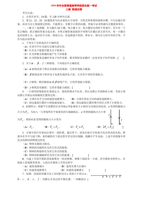 2000年全国普通高等学校招生统一考试(上海卷)