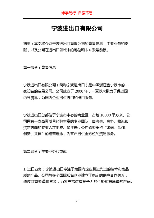 宁波进出口有限公司