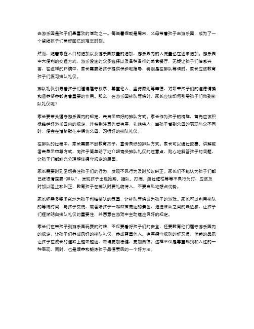 《去游乐园》教案二：练习排队礼仪