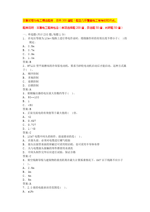 2024苏州低压电工实操考试内容电工题目(全国通用)