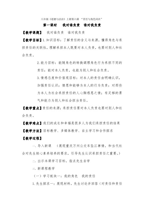 《我对谁负责谁对我负责》教案-经典教学教辅文档