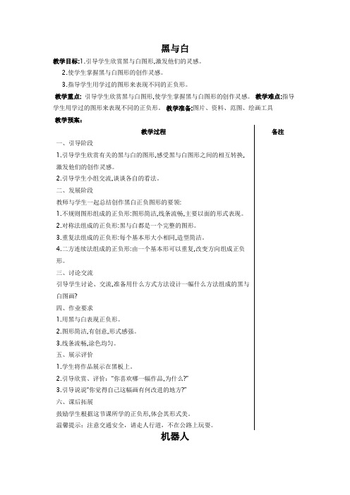 小学乡村少年宫美术教案(完美完全版)