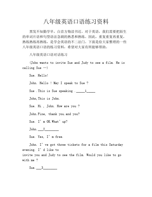八年级英语口语练习资料