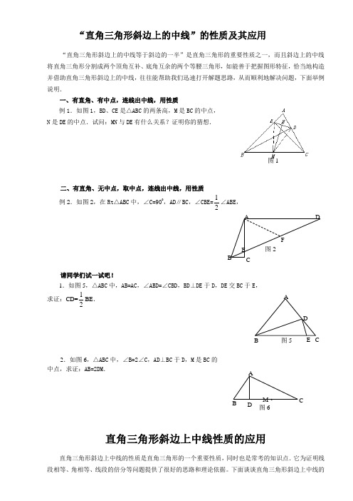 直角三角形斜边上的中线性质练习