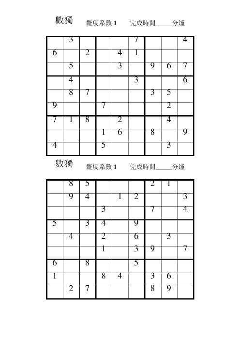 数独题目100题-数独题目