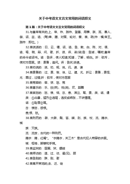 关于中考语文文言文常用的词语释义