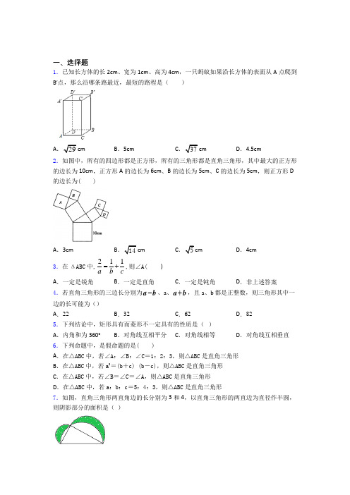 人教版勾股定理单元 易错题提高题学能测试试卷