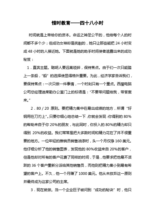 惜时教育