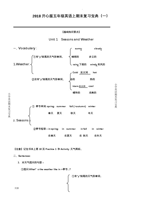 精选开心英语五年级上册期末复习宝典(含详细答案)