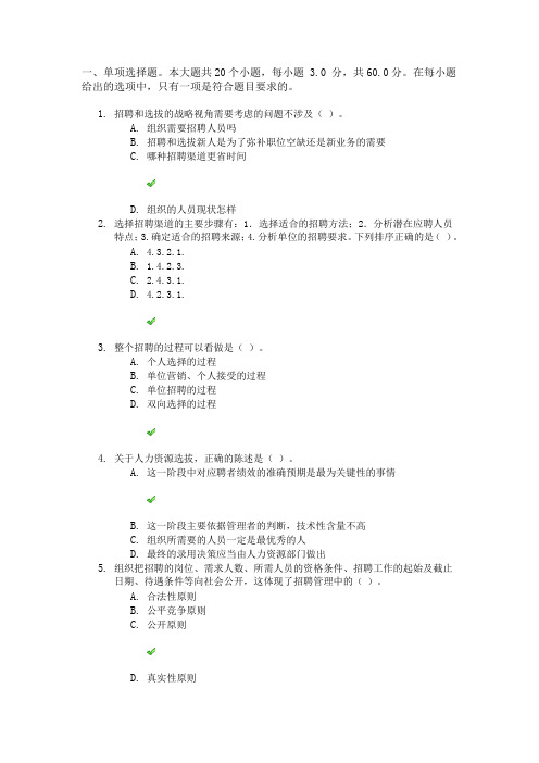 17秋川大网院《人员招聘与录用》第一二次作业答案