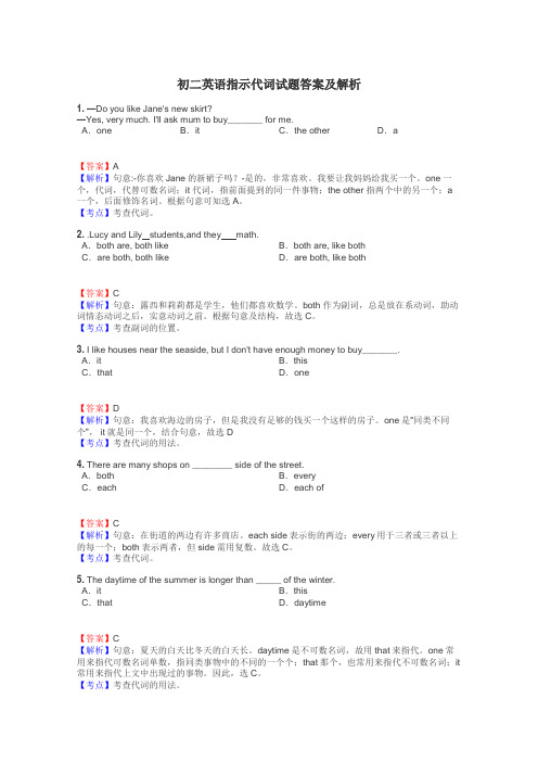 初二英语指示代词试题答案及解析
