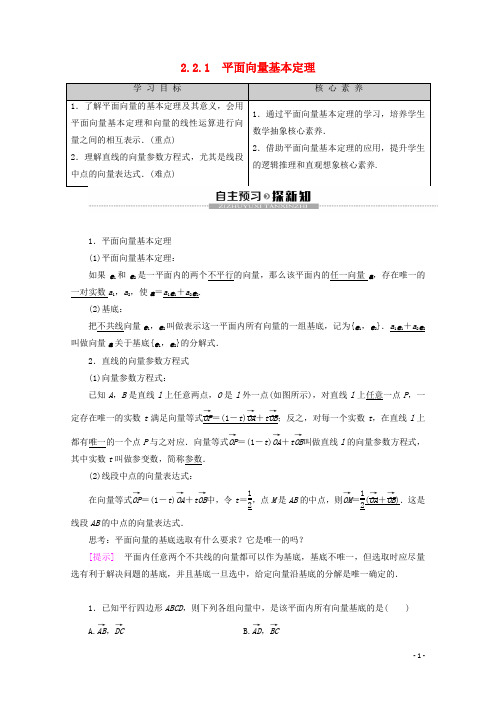 高中数学第2章平面向量2.2.1平面向量基本定理教案含解析新人教B版必修4