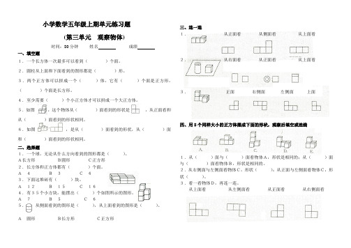 小学数学五年级上期三单元、四单元练习题