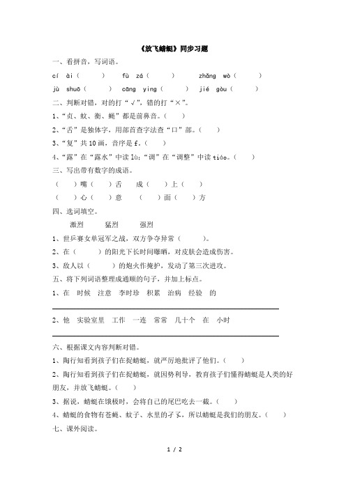 苏教版三年级语文下册《放飞蜻蜓》同步习题