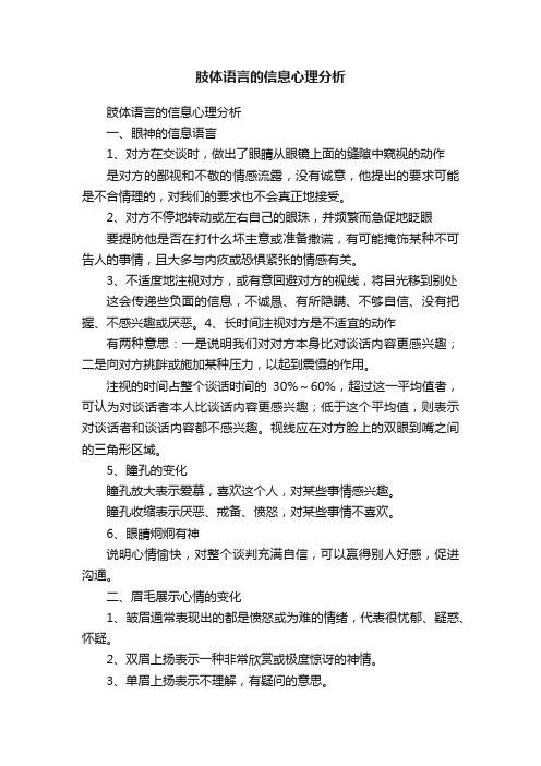 肢体语言的信息心理分析