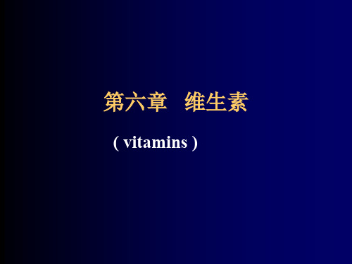 掌握B族维生素及参与构成的辅酶或辅基形式
