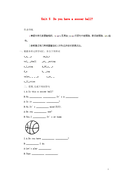 重庆市大足区弥陀中学七年级英语上册unit5doyouhaveasoccerball？测试题4(新版)人教新目标版