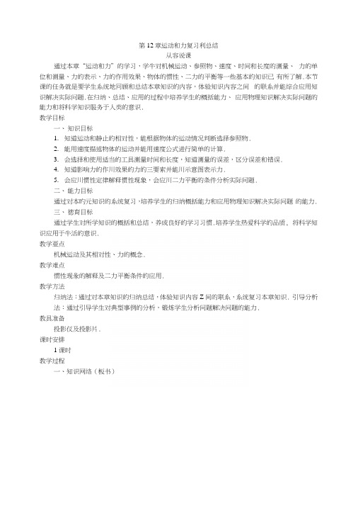 第12章运动和力复习和总结.docx