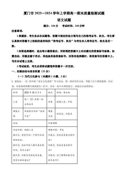 福建省厦门市2023-2024学年高一上学期期末考试语文试题(原卷版)