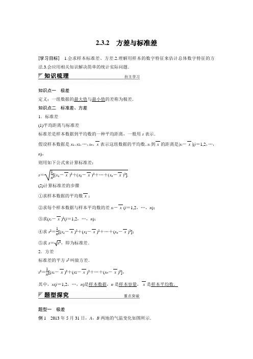 2018版高中数学苏教版必修三学案：2.3.2 方差与标准差