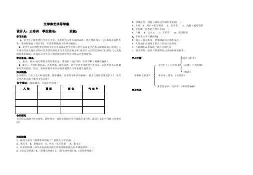 文学和艺术导学案