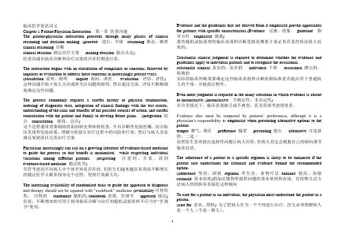 浙江省住院医师规范化培训《临床医学英语》讲义2012(精华版)