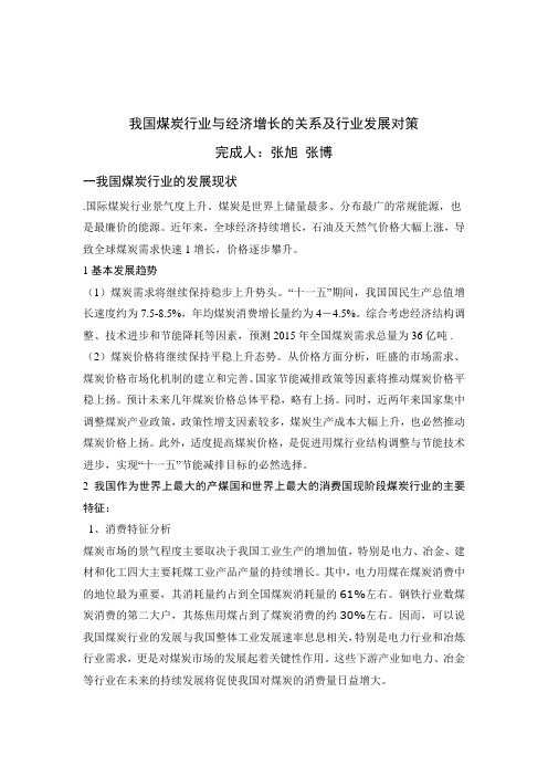 我国煤炭行业的发展对策研究论文.doc