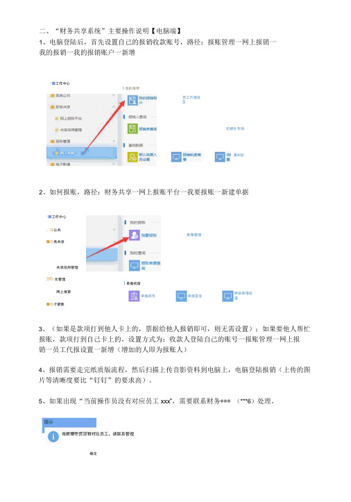 财务共享系统-报销流程简要介绍