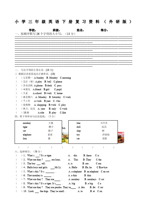 外研版小学三年级英语下册复习试题