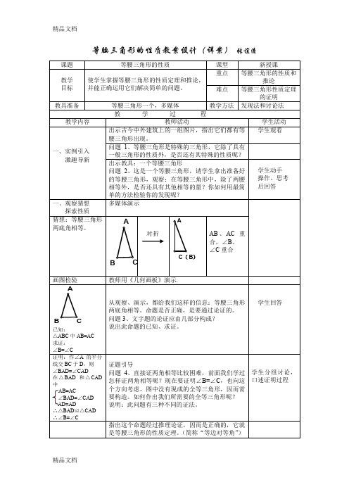 最新《等腰三角形的性质》教案设计(详细案)