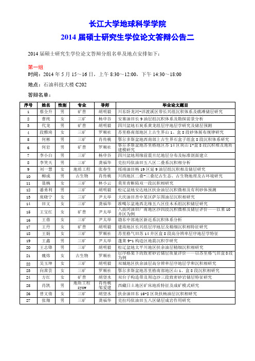 长江大学地球科学学院