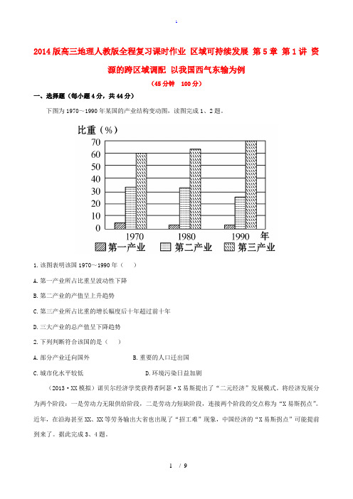 2014版高三地理 区域可持续发展 第4章 第2讲 区域工业化与城市化 以我国珠江三角洲地区为例课时