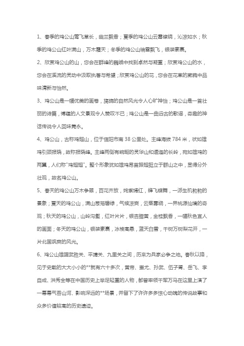 鸡公山承上启下的句子