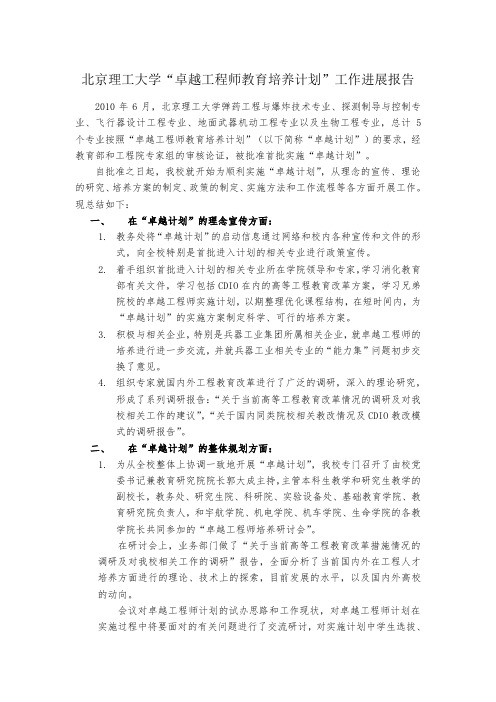 北京理工大学卓越工程师教育培养计划