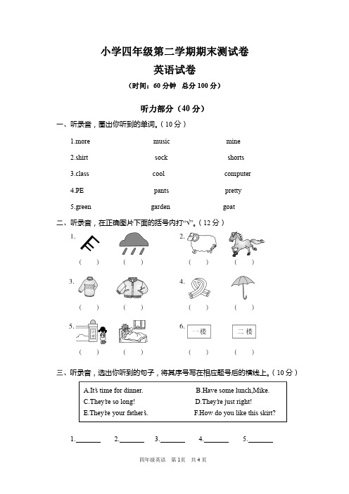 小学四年级英语第二学期期末测试卷及答案共六套