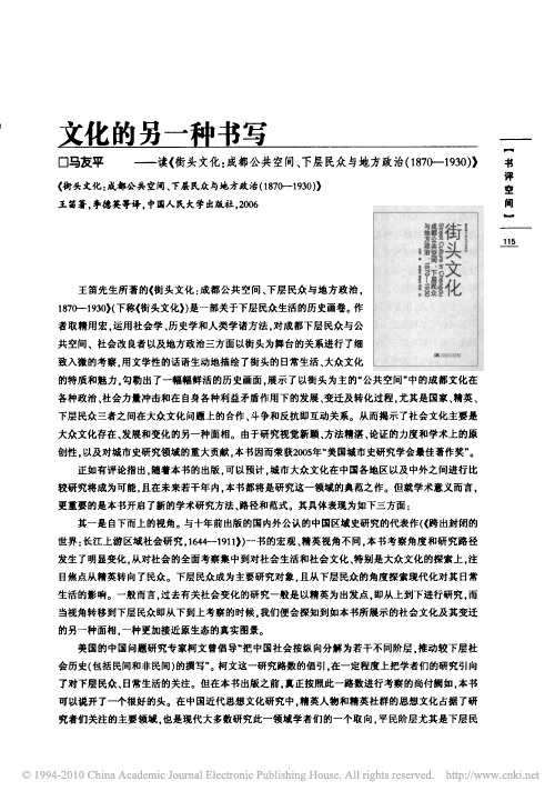 文化的另一种书写_读_街头文化_成都公共空_省略__下层民众与地方政治_1870