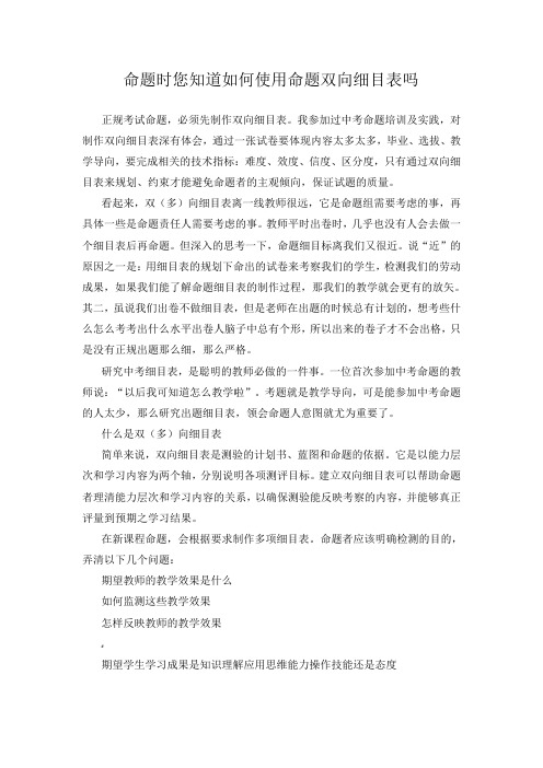 命题双向细目表