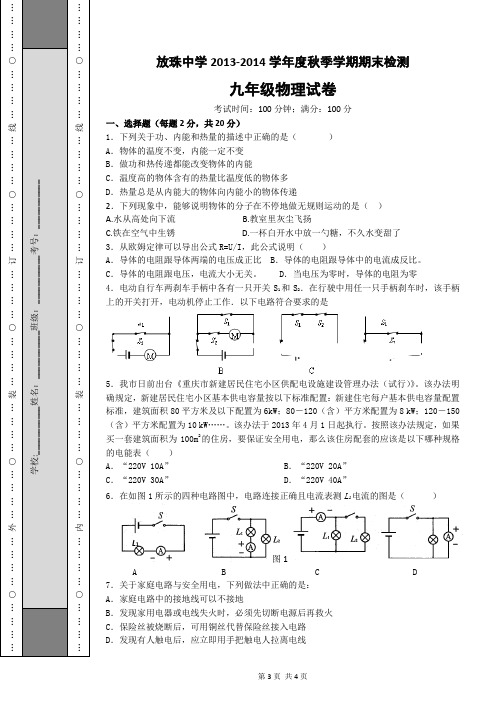 2013——2014学年度上学期期末检测九年级物理试卷