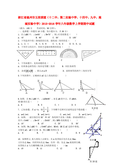 浙江省温州市五校联盟（十二中,第二实验中学,十四中,九中,鹿城实验中学..