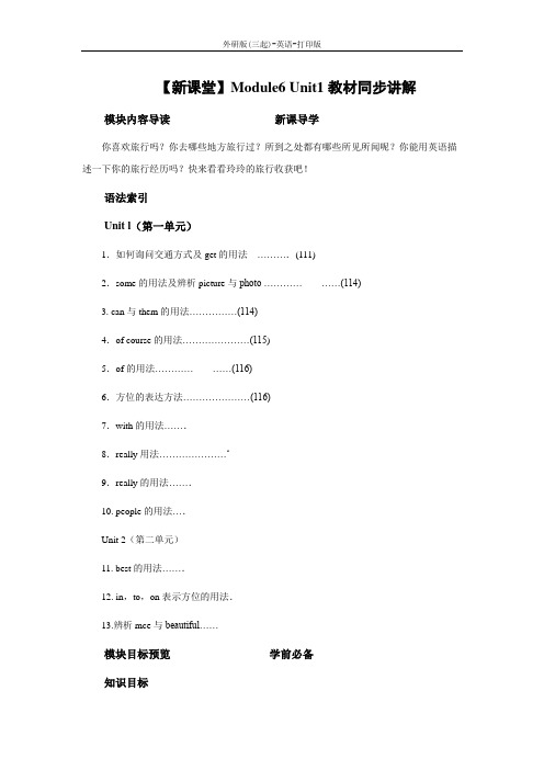 外研版(三起)-英语-五年级下册--Module6 Unit1教材同步讲解