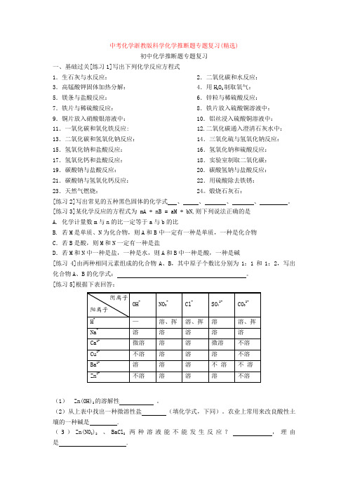 最新【中考】化学浙教版科学化学推断题专题复习(精选)+专项测试题