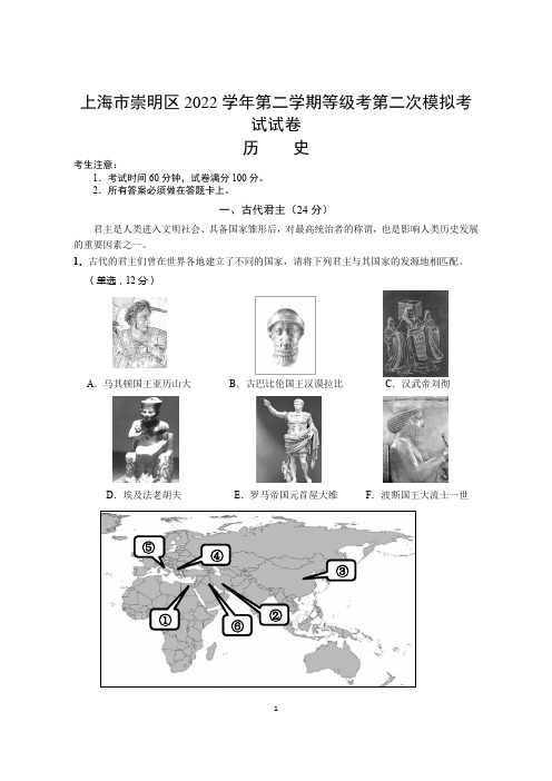 2023届上海市崇明区高三下学期等级考第二次模拟考试历史试卷