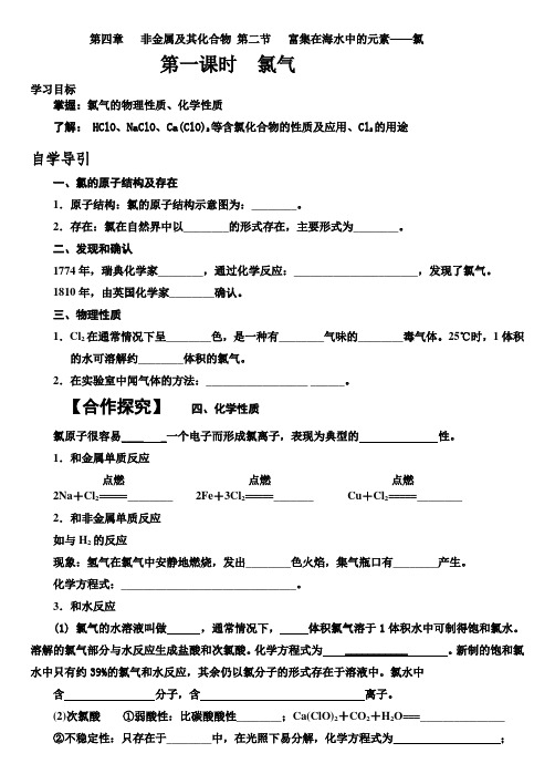 氯气的性质(高中化学导学案)