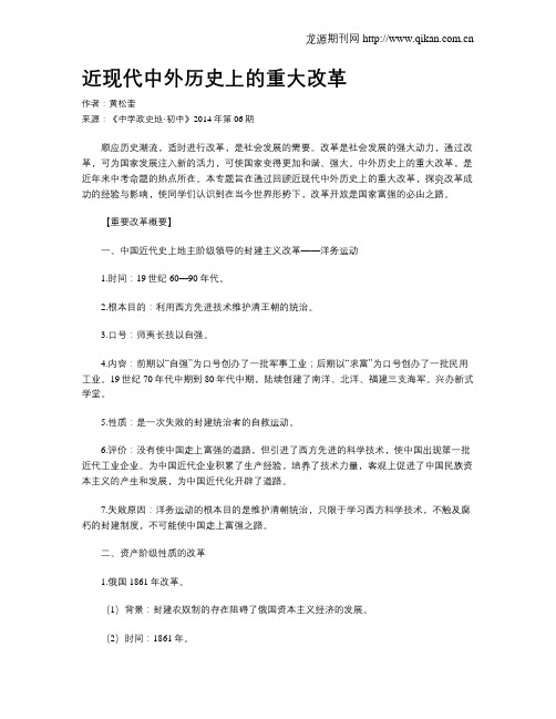 近现代中外历史上的重大改革