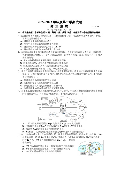 江苏省扬州市2023届高三下学期3月月考生物试卷