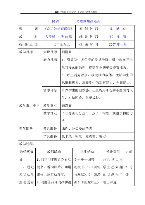 奇思妙想画漫画 教案