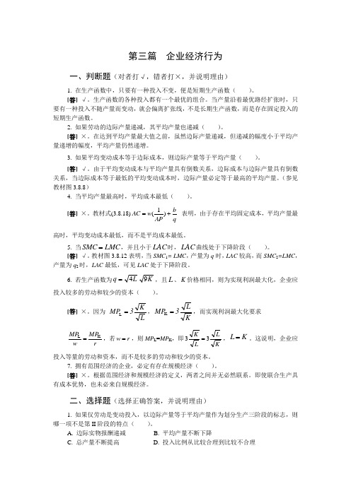 微观经济学练习题及答案 (3)