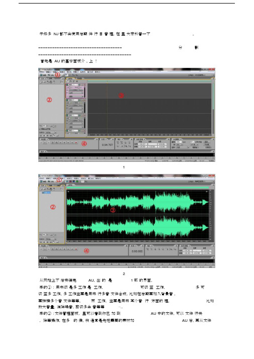 (完整版)AU基本使用手册.doc