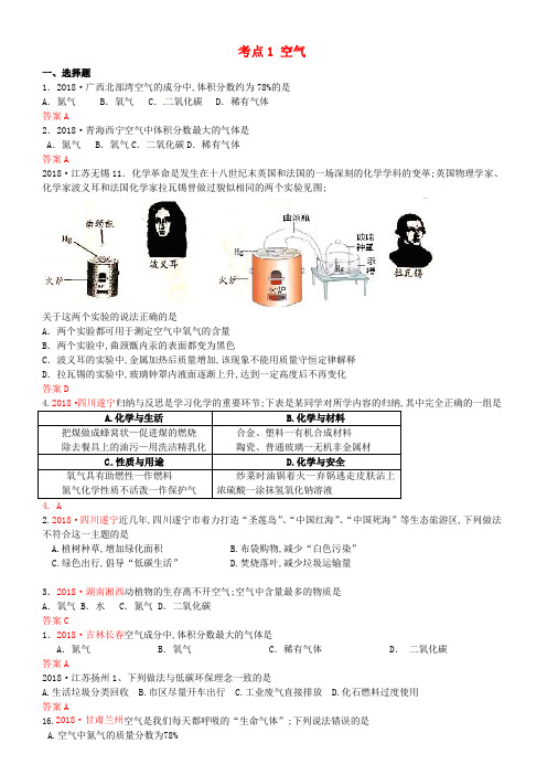 中考化学真题分类汇编考点空气包括空气成分探究等含答案