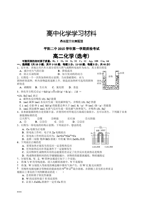 苏教版高中化学选修四第一学期质检考试.docx